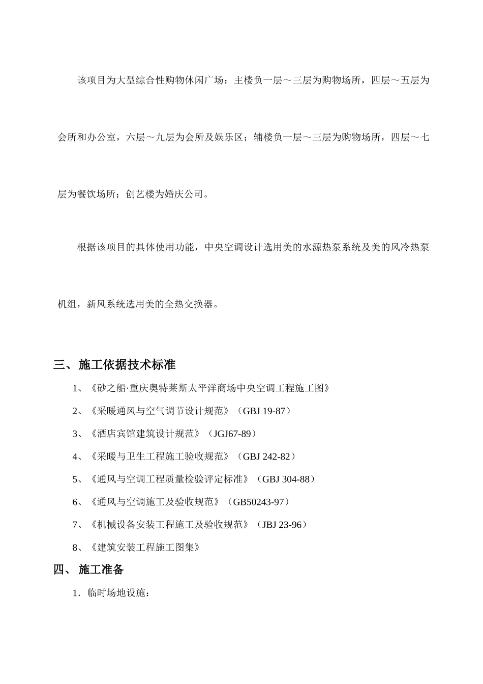 水系统中央空调施工组织设计_第3页