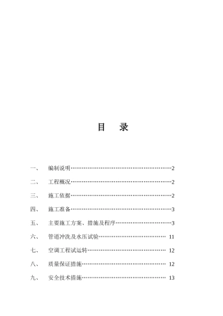 水系统中央空调施工组织设计
