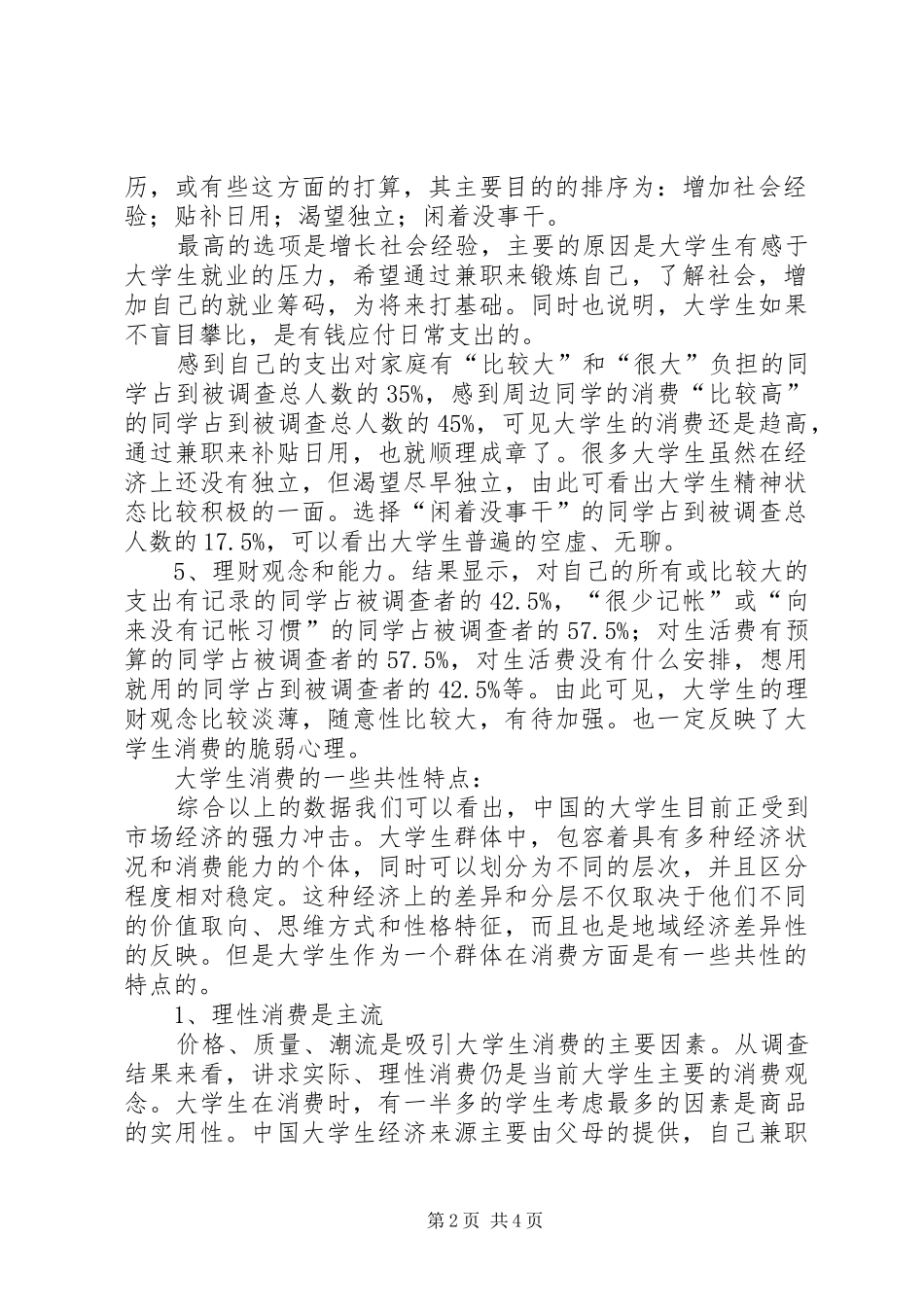 燃气生产和供应行业调查数据分析报告版_第2页