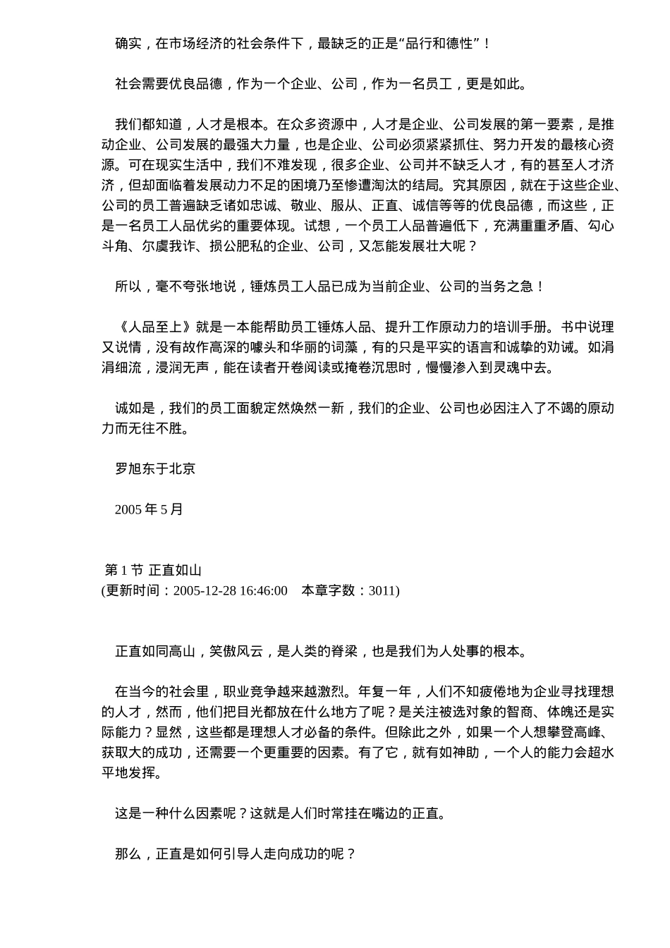 企业做人与用人标准_第2页