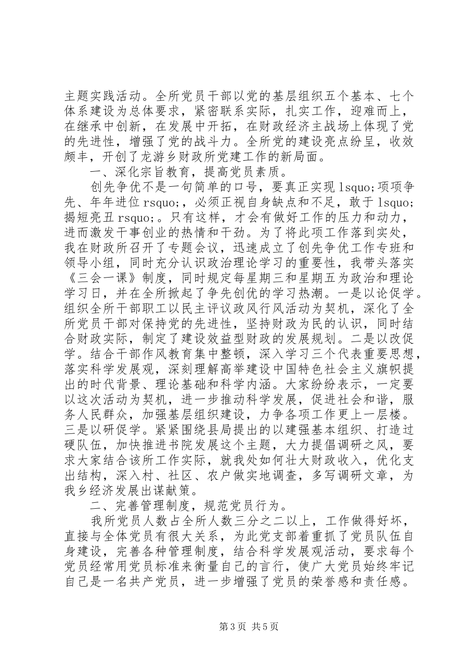 第一篇：财政所个人工作总结_第3页