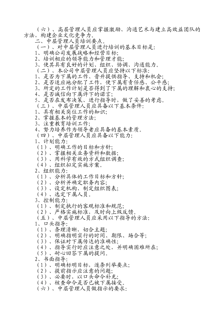 中建三局工程总承包公司岗前培训办法_第3页