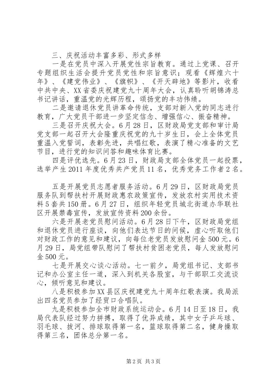 财政局庆祝建党周年系列活动总结_第2页