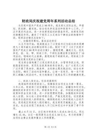 财政局庆祝建党周年系列活动总结