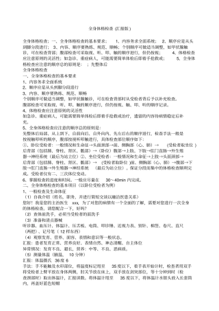 全身体格检查汇报版