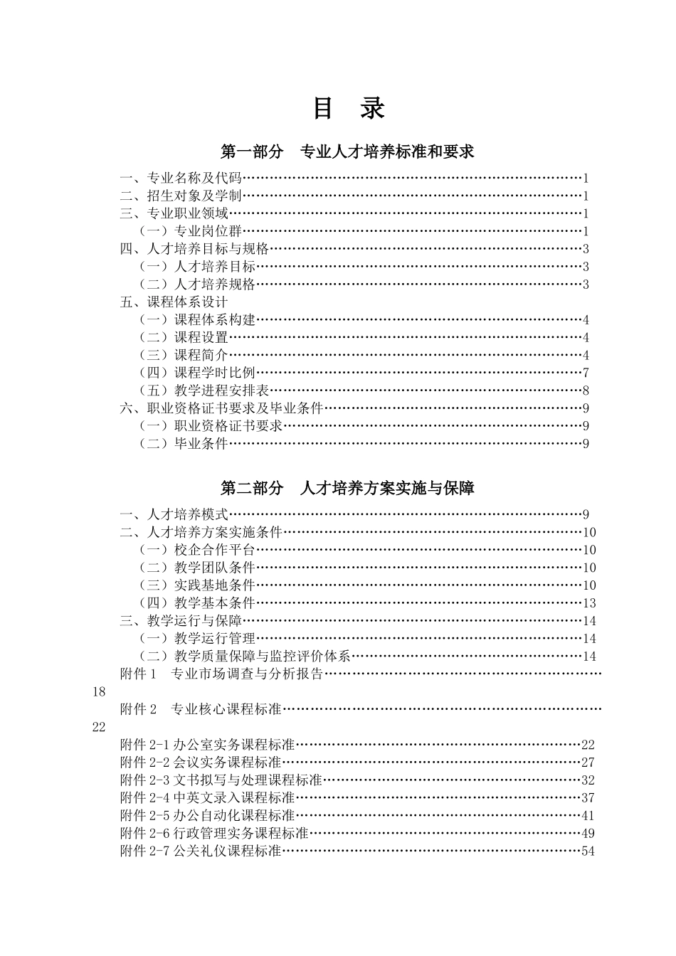 人力资源-(修改版)XXXX级中职文秘专业人才培养方案(邓丽)_第2页