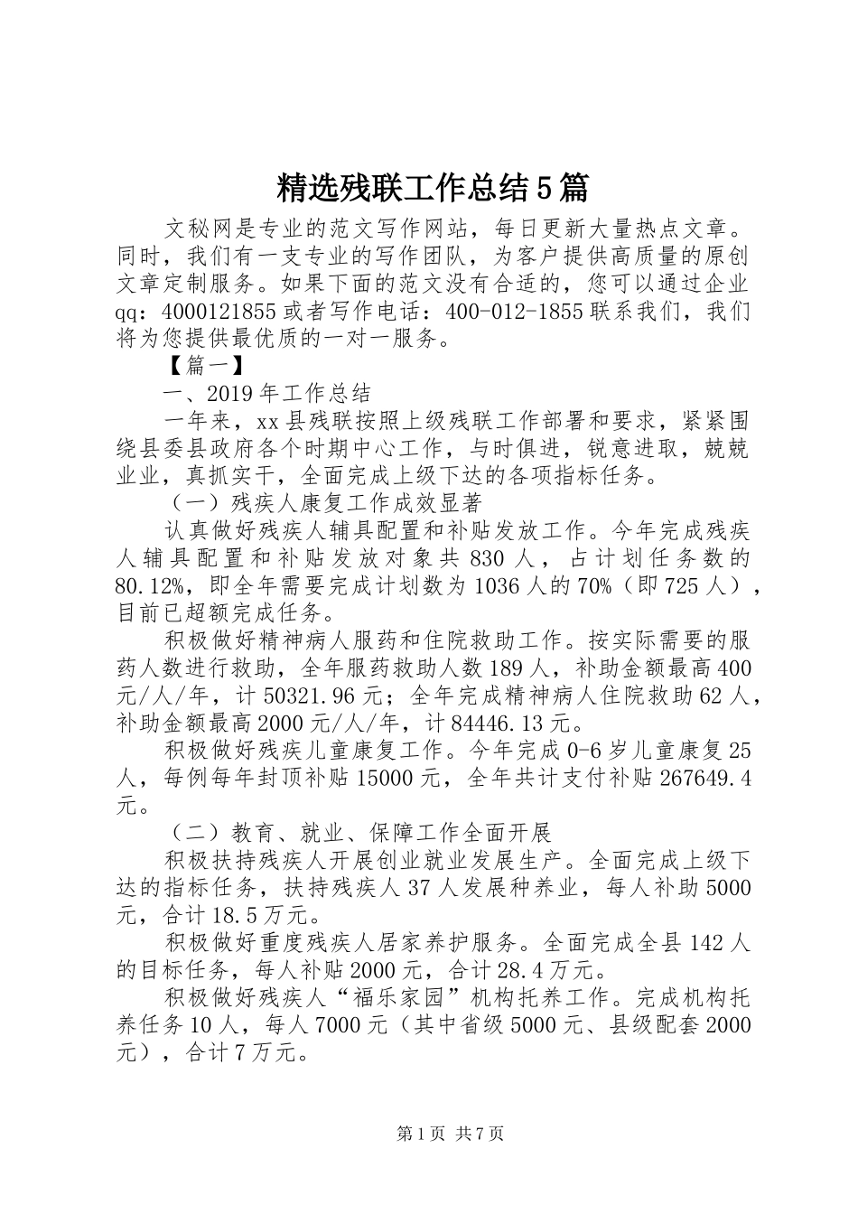 精选残联工作总结5篇_第1页