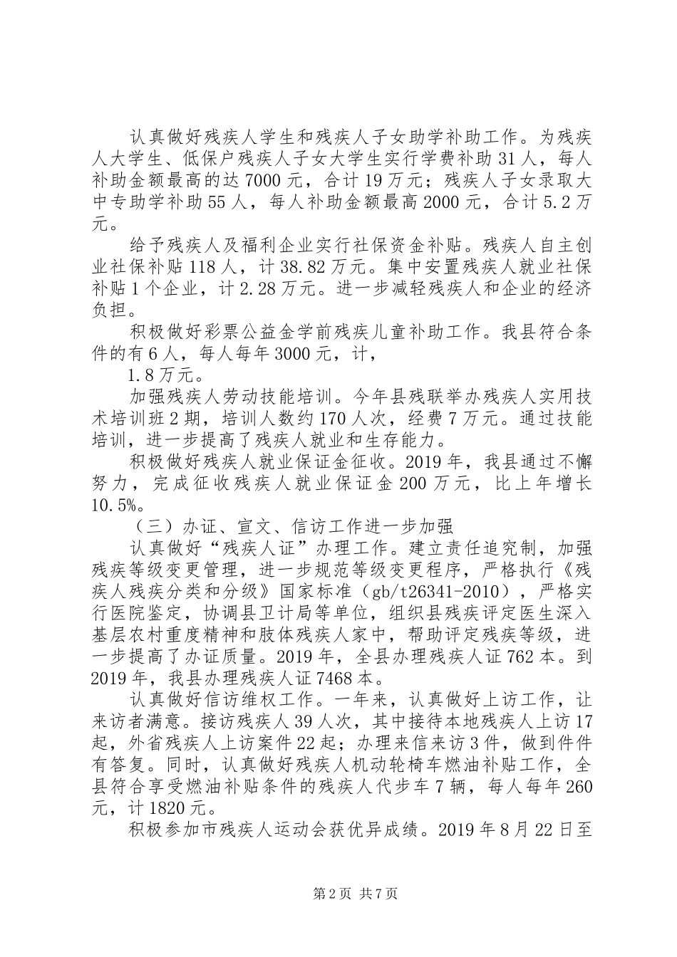 精选残联工作总结5篇_第2页