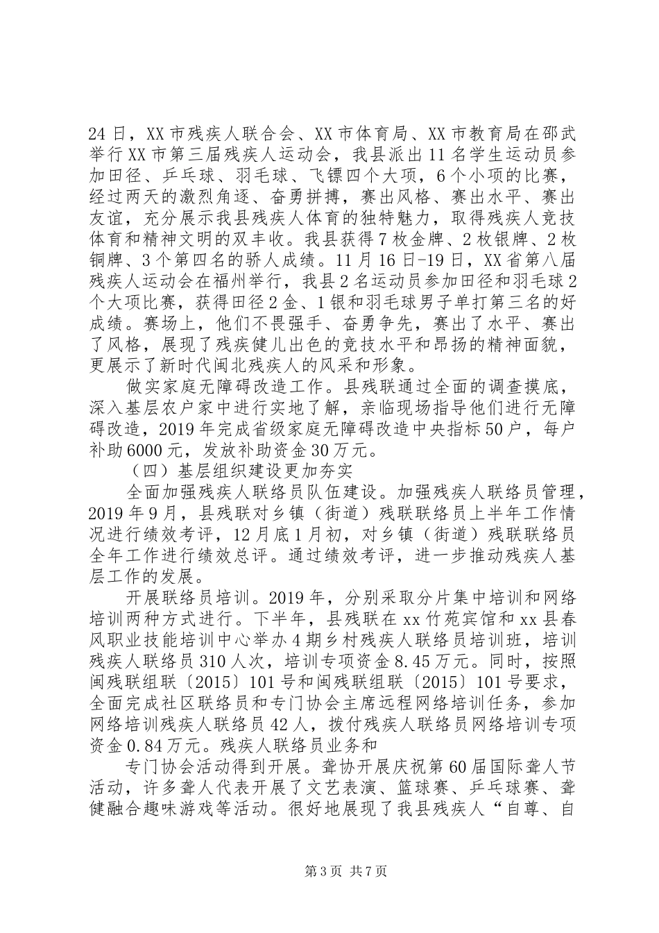 精选残联工作总结5篇_第3页