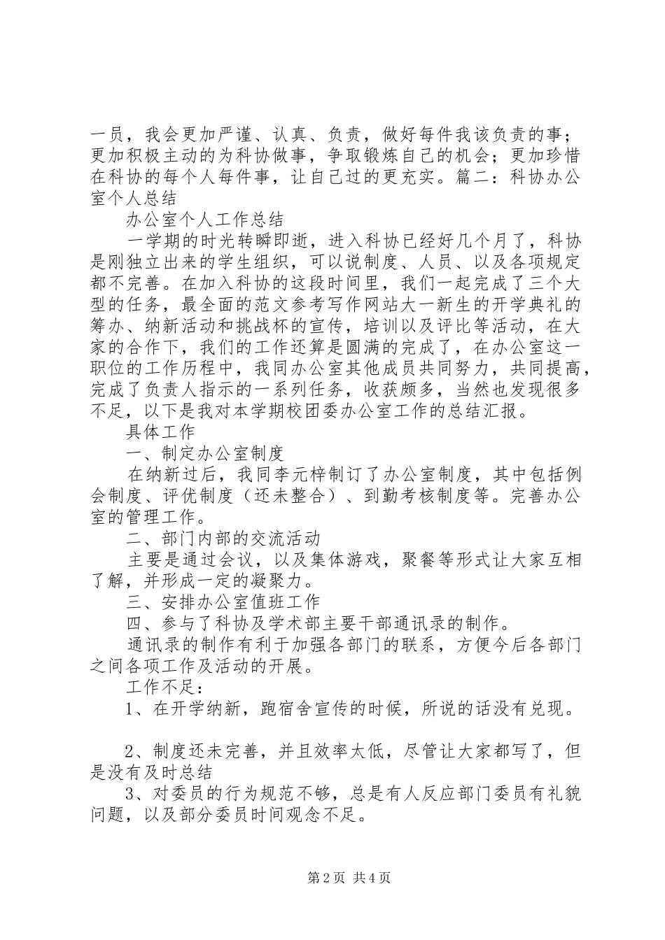 科协个人工作总结_第2页