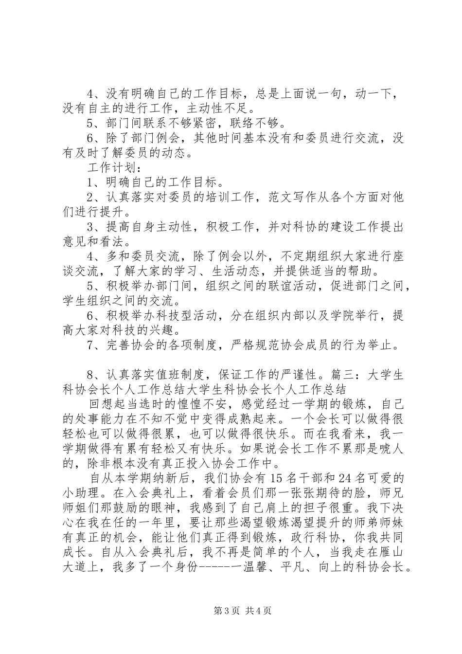 科协个人工作总结_第3页