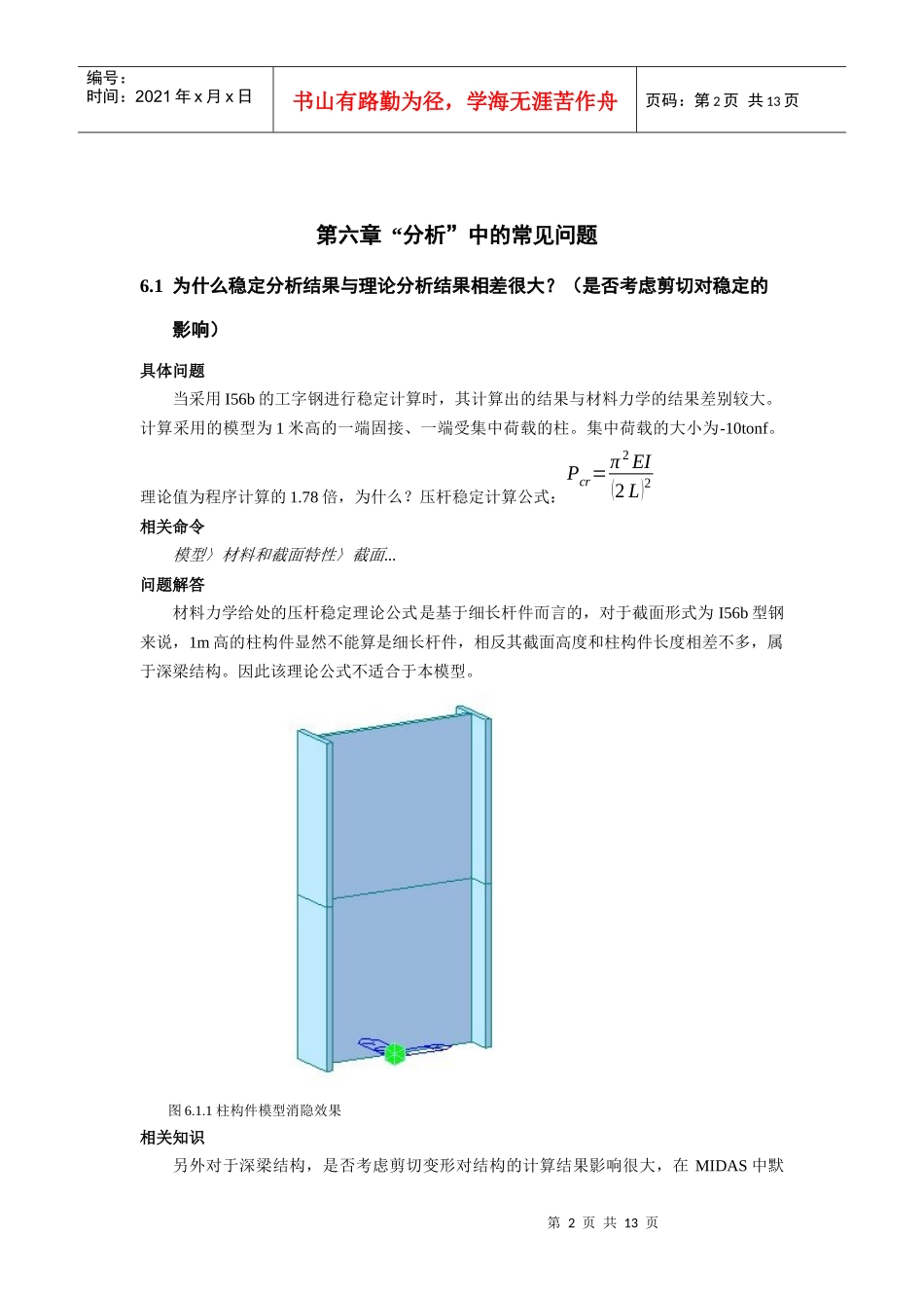 桥梁工程Midas Civil常见问题解答_第06章 分析_第2页