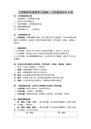 人际关系与沟通学生讲纲~人际沟通部份A版