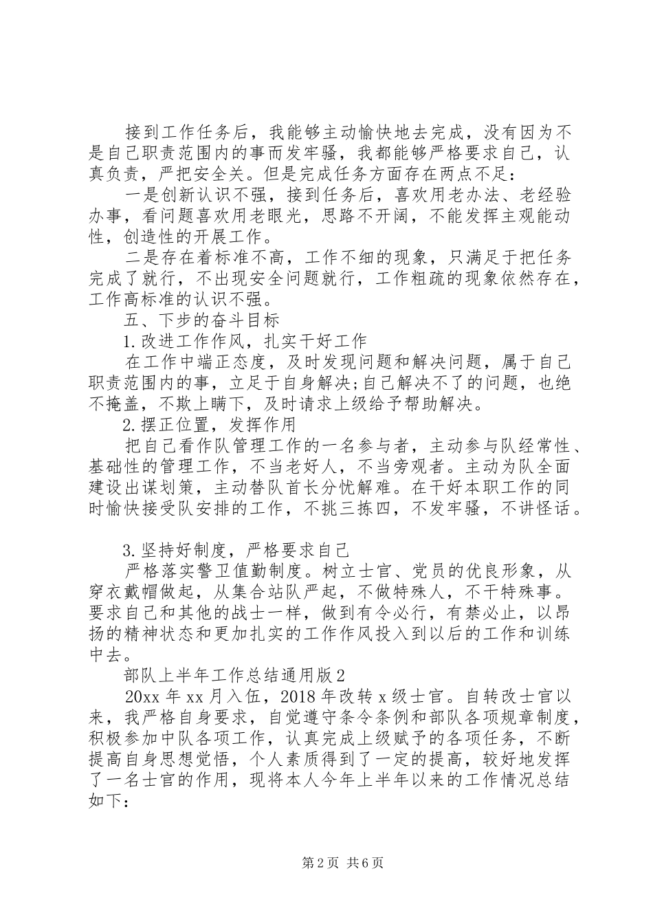 部队上半年工作总结通用版_第2页