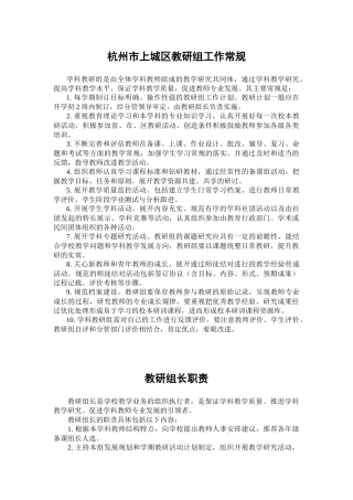 人力资源-(定稿)新教研组工作手册(电子和纸质通用稿)