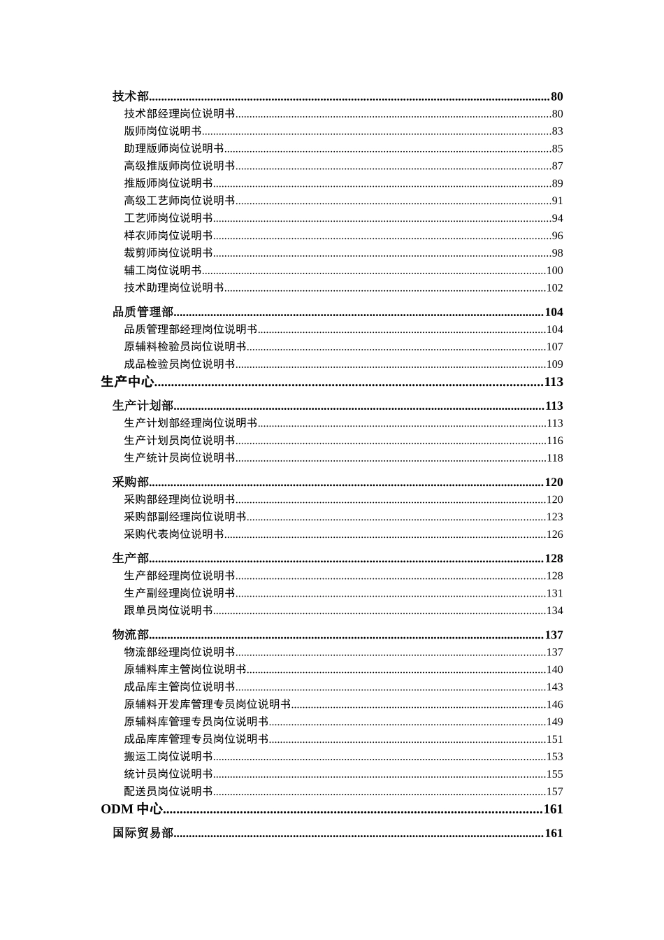 人力资源-XXXX公司岗位说明书一整套(120份)_第3页