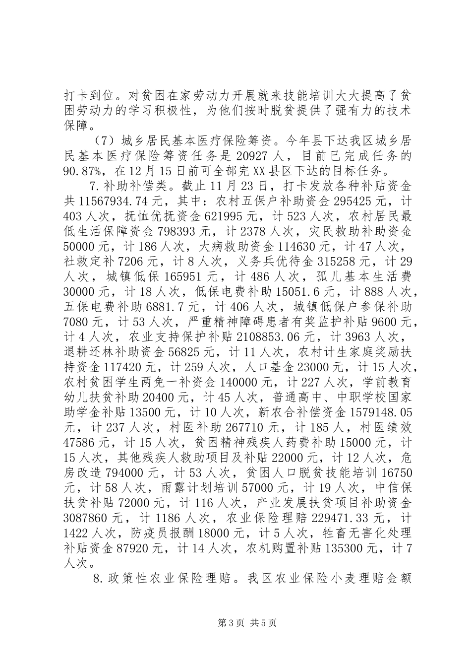 经济开发区管委会XX年民生工程工作总结_第3页