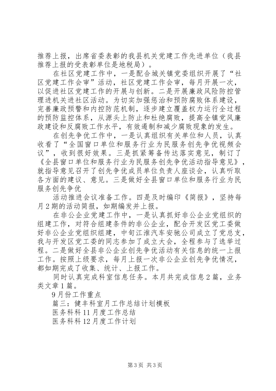 科室月工作总结_第3页