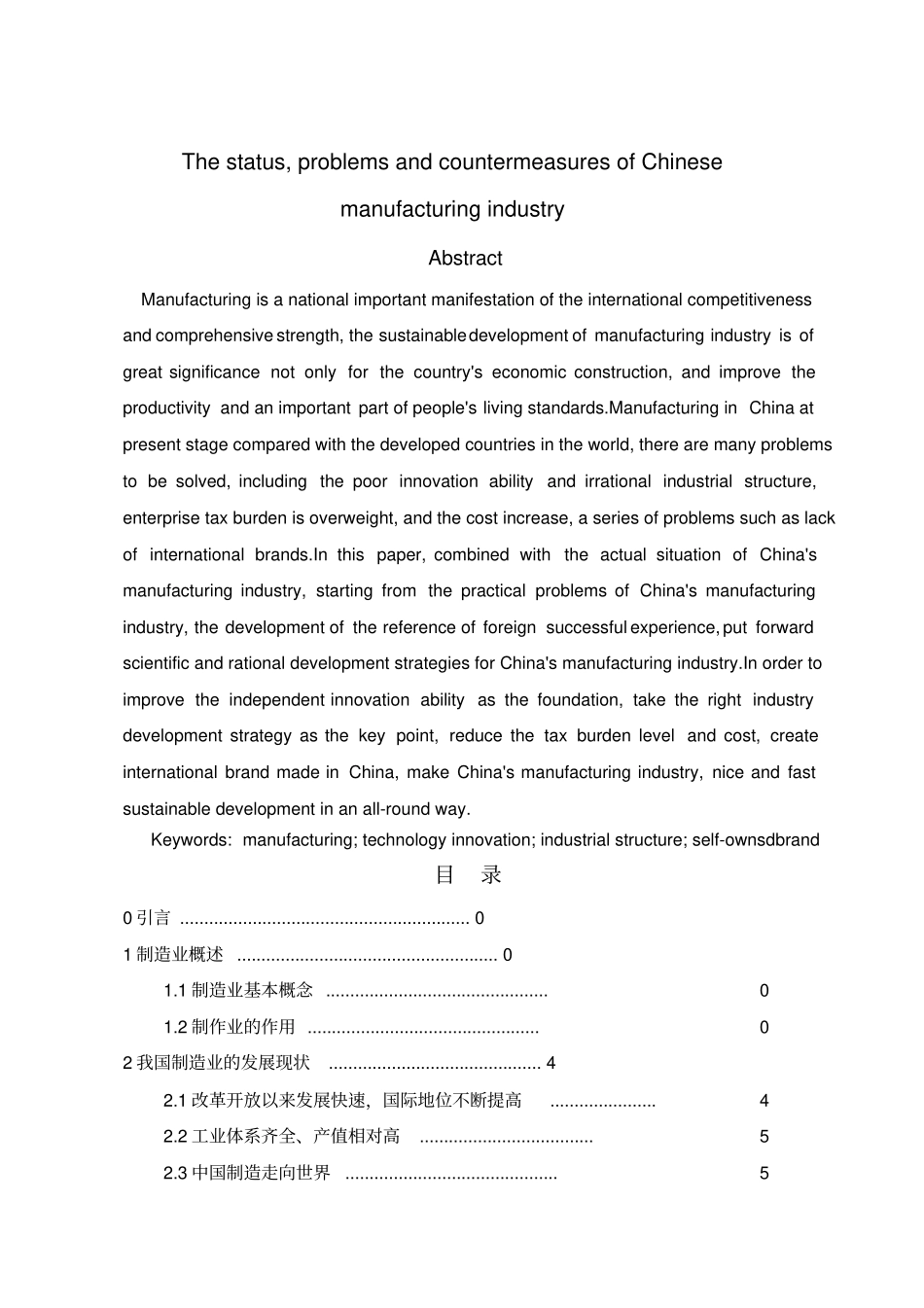 我国制造业发展现状问题和对策分析_第2页