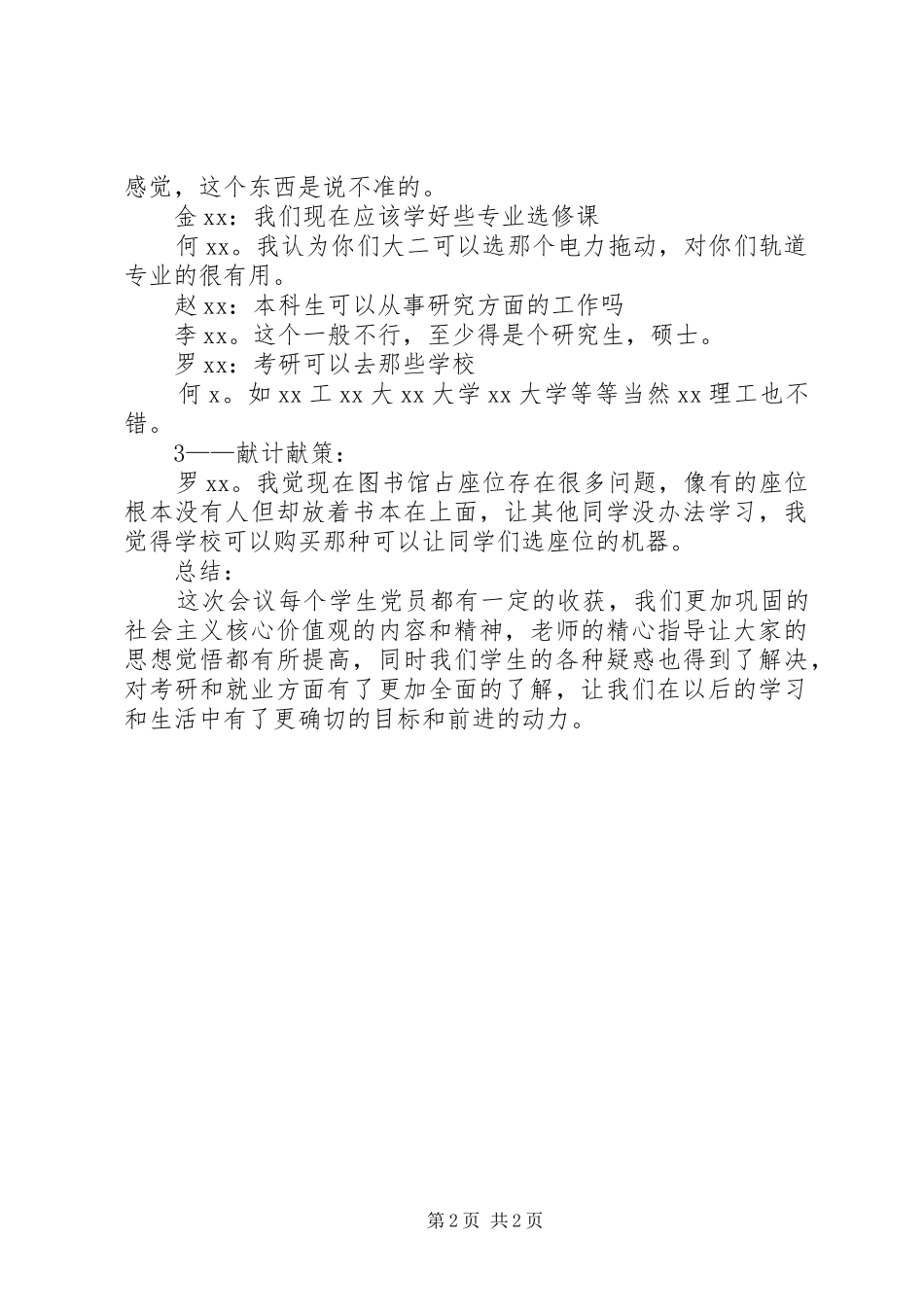 高校党支部11月“双联双学”活动总结记录_第2页