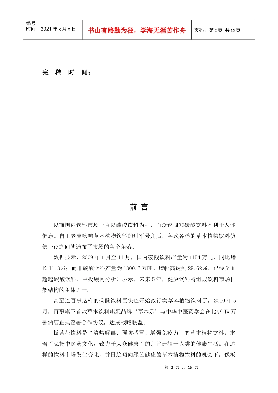 毕业设计之板蓝花品牌推广方案_第2页