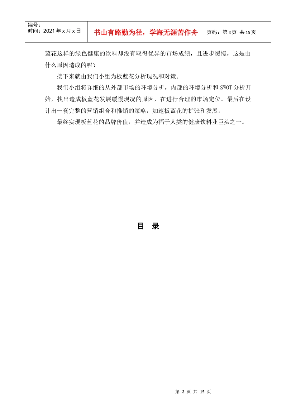 毕业设计之板蓝花品牌推广方案_第3页