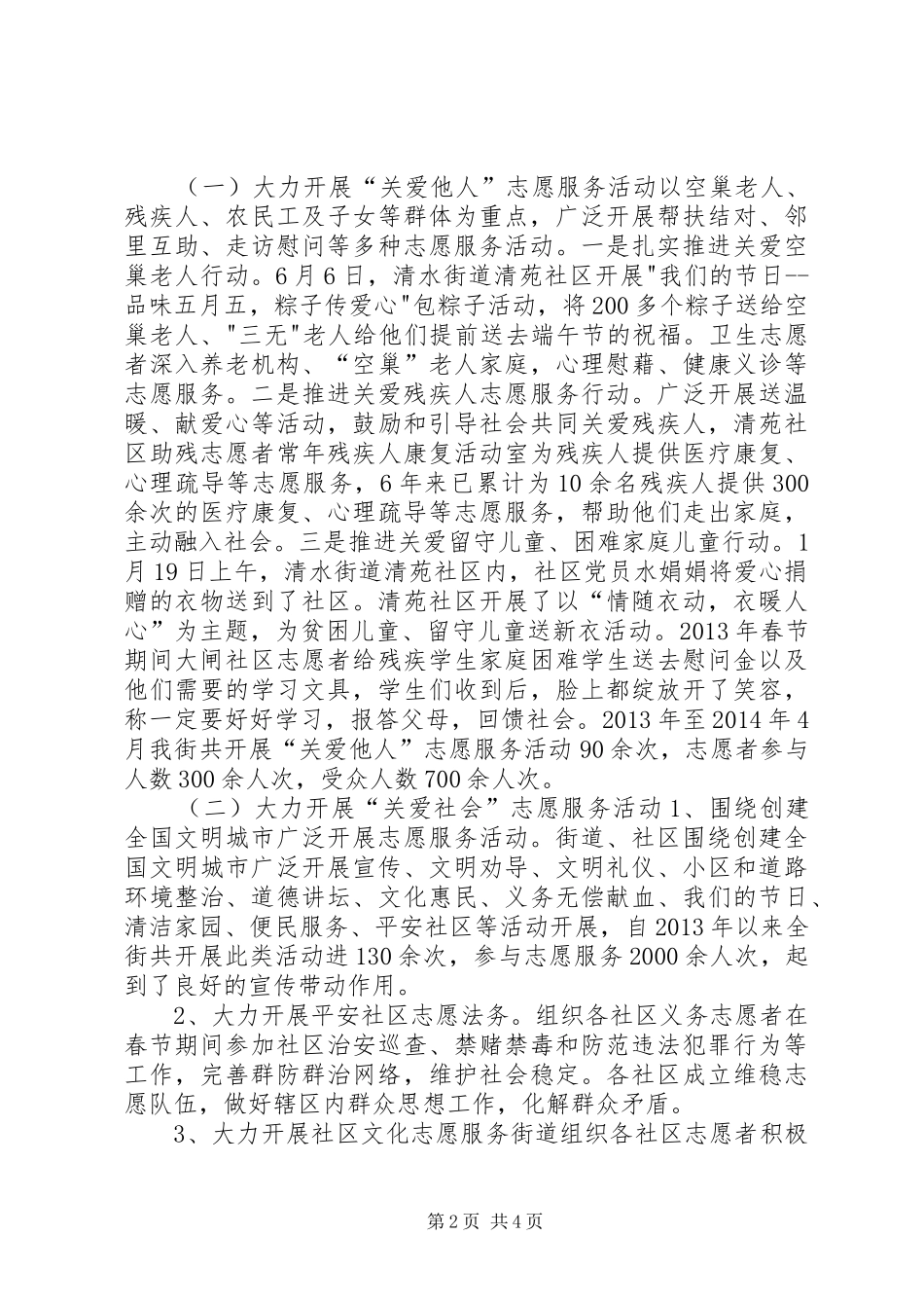 街道两年志愿服务活动总结_第2页