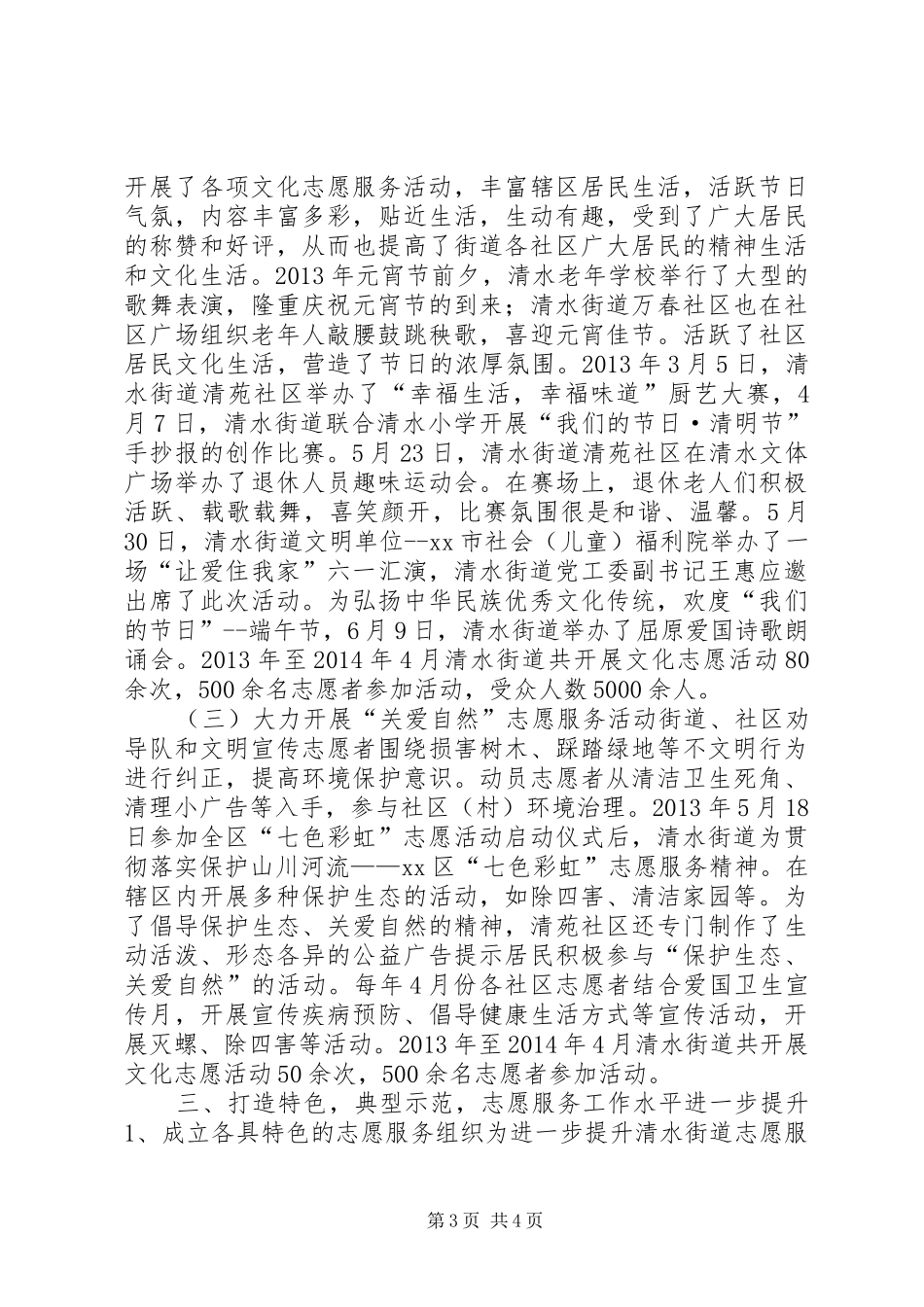 街道两年志愿服务活动总结_第3页