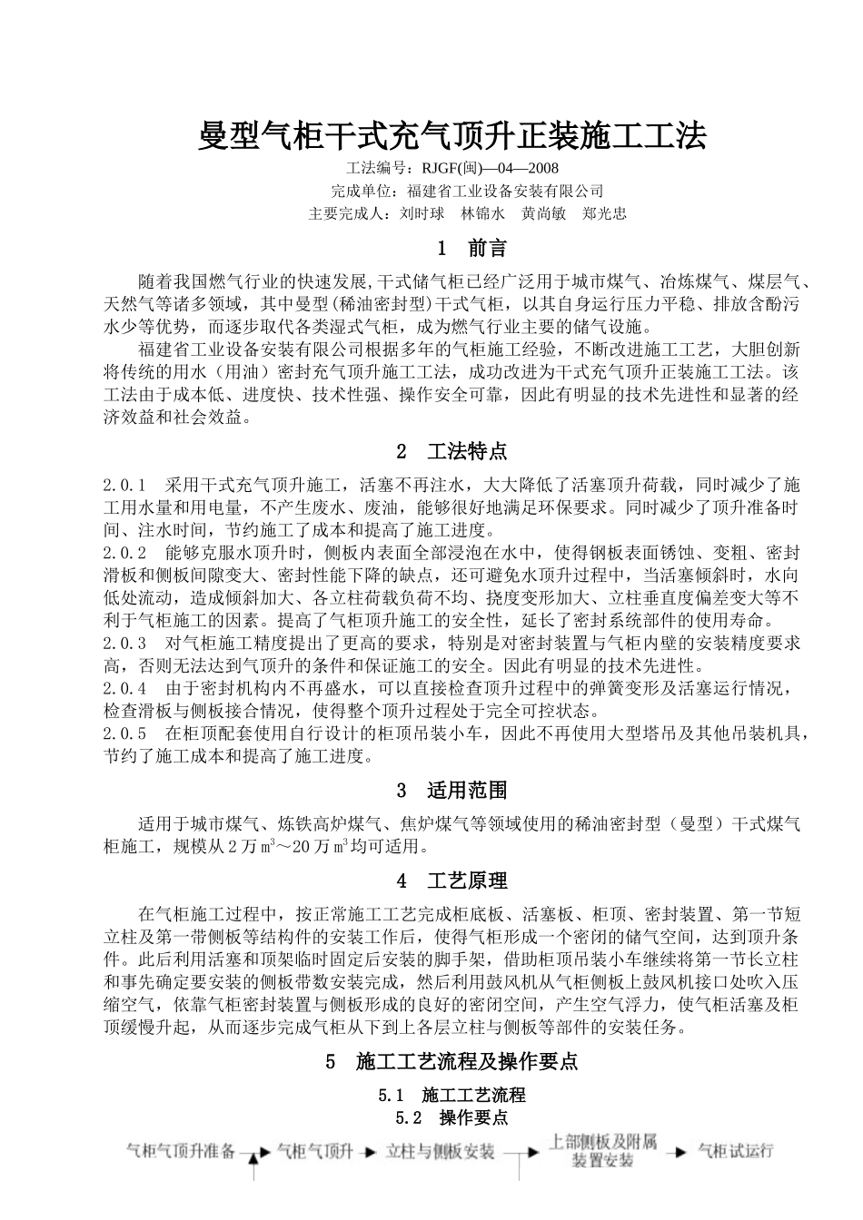 气柜施工工法_第1页