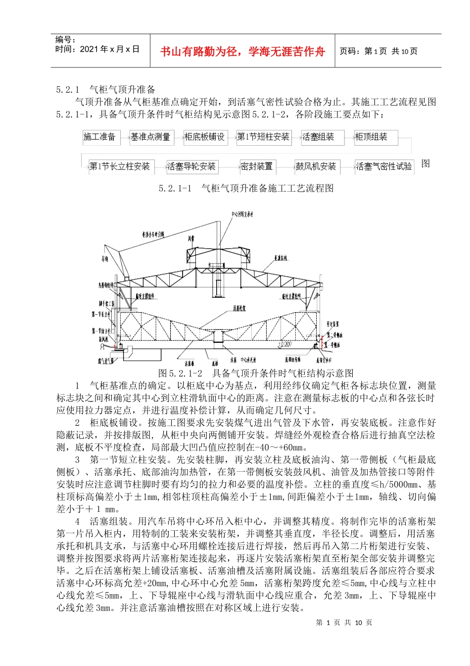 气柜施工工法_第2页