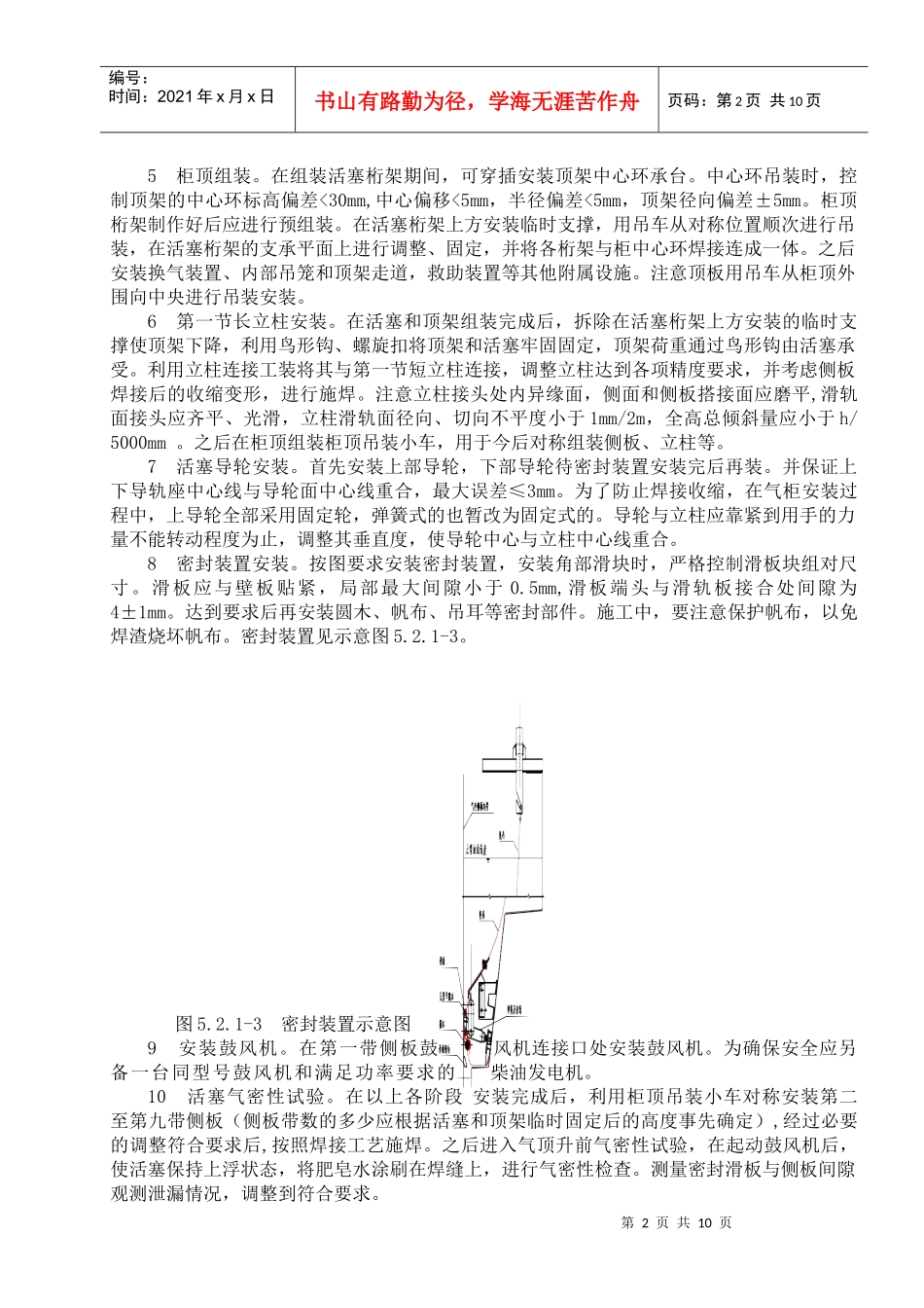 气柜施工工法_第3页