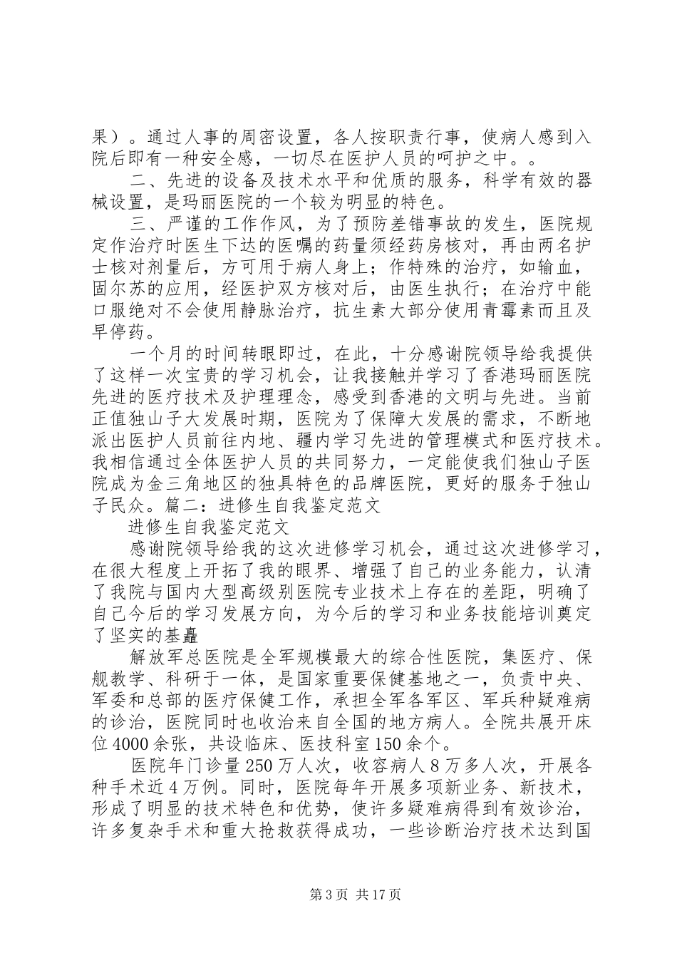 脑外科进修总结._第3页