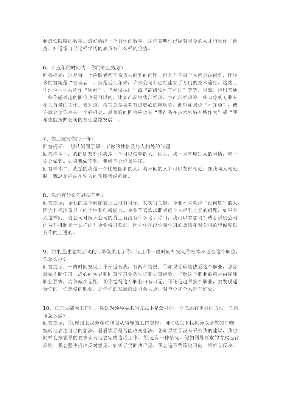 企业录用面试技巧_第2页