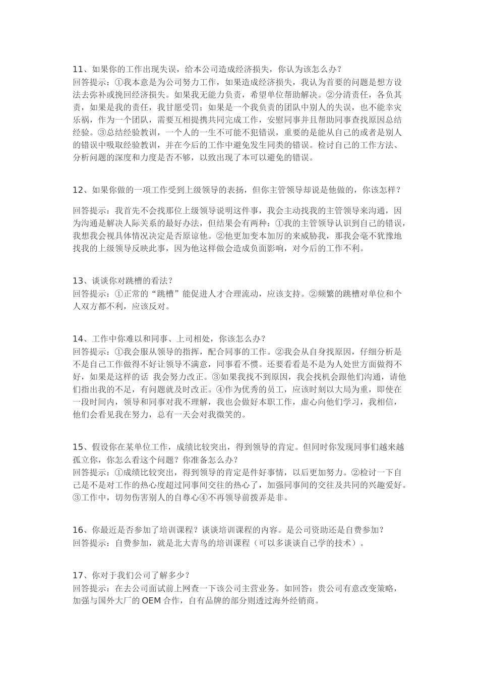 企业录用面试技巧_第3页