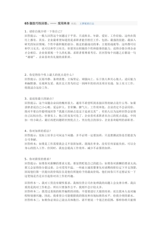 企业录用面试技巧