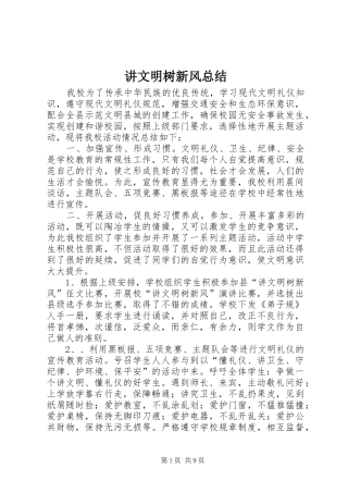讲文明树新风总结
