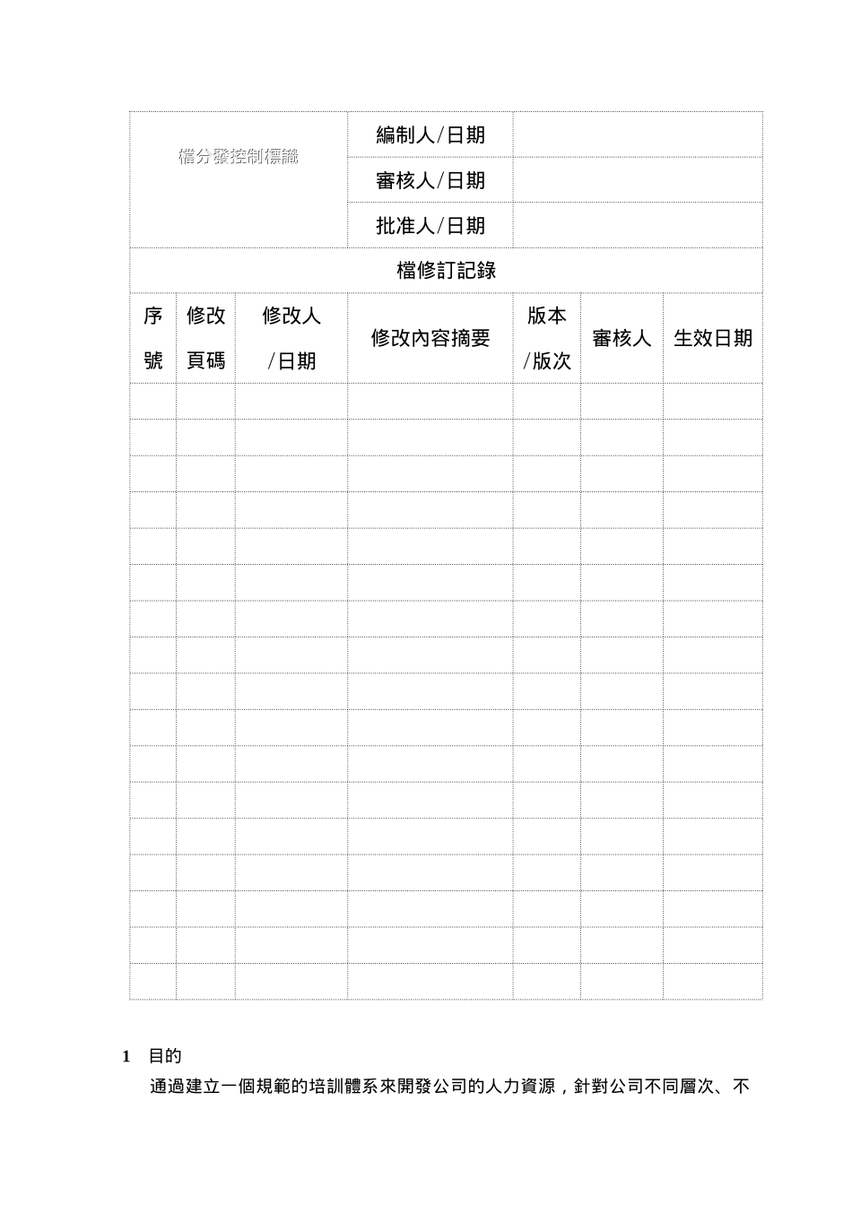 员工培训管理指引_第1页