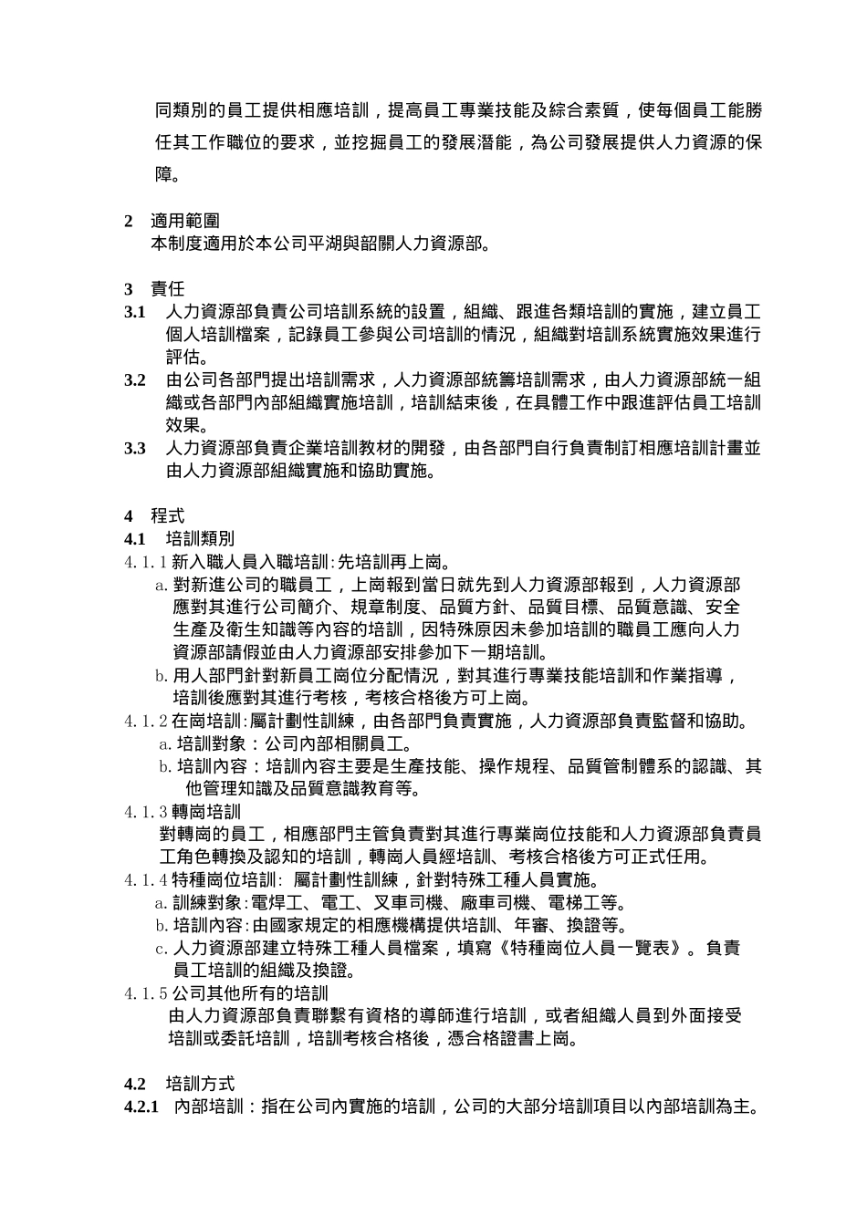 员工培训管理指引_第2页