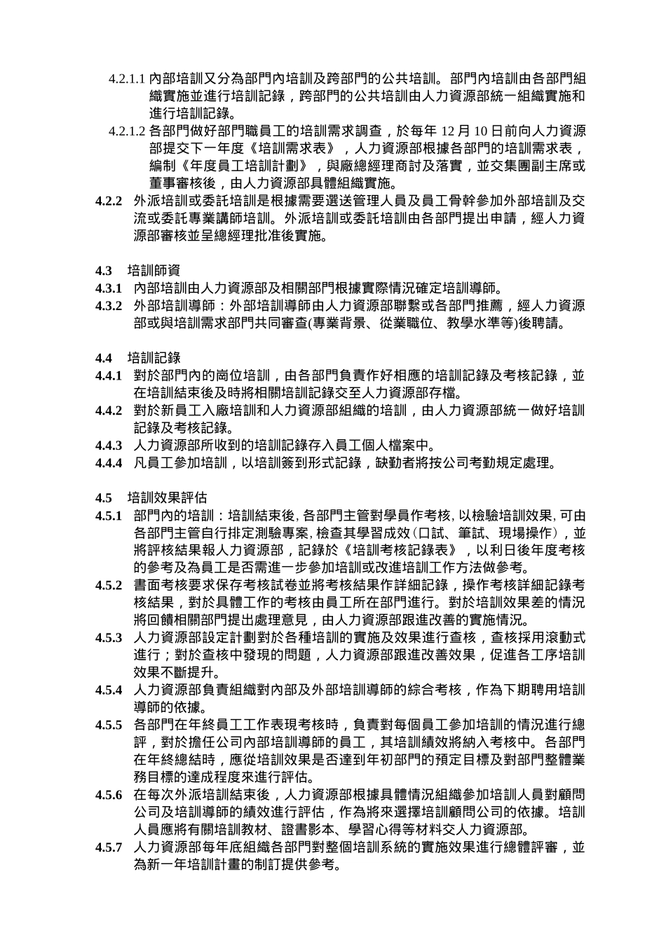 员工培训管理指引_第3页