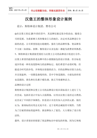 汉堡王的整体形象设计案例分析