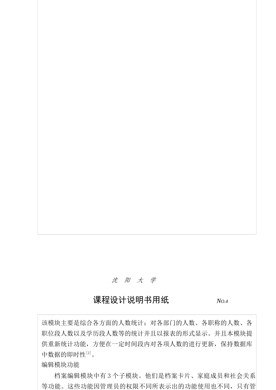 人力资源-VisualFoxPr人事管理系统课程设计o_第3页