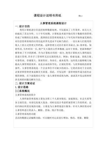 人力资源-VisualFoxPr人事管理系统课程设计o