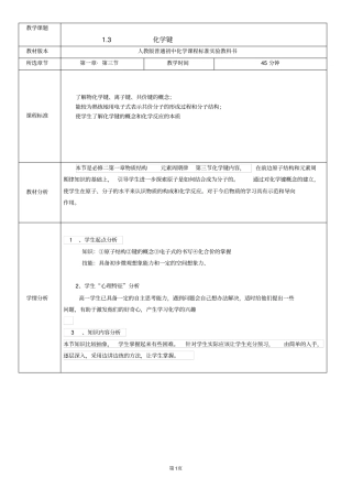 (完整word版)人教版化学键教学设计