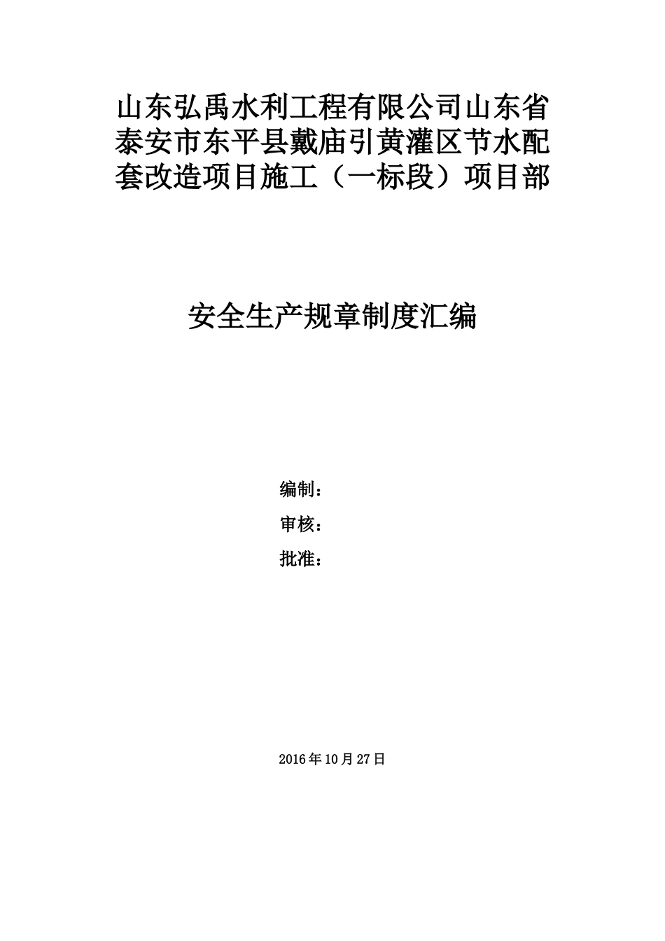 水利开工资料管理制度汇编_第1页