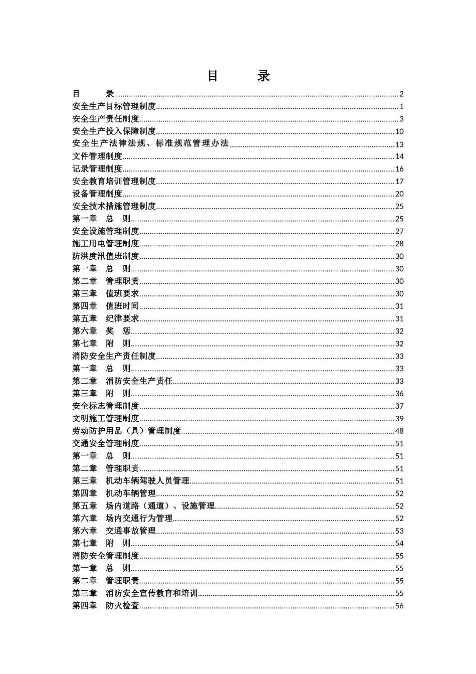 水利开工资料管理制度汇编_第2页