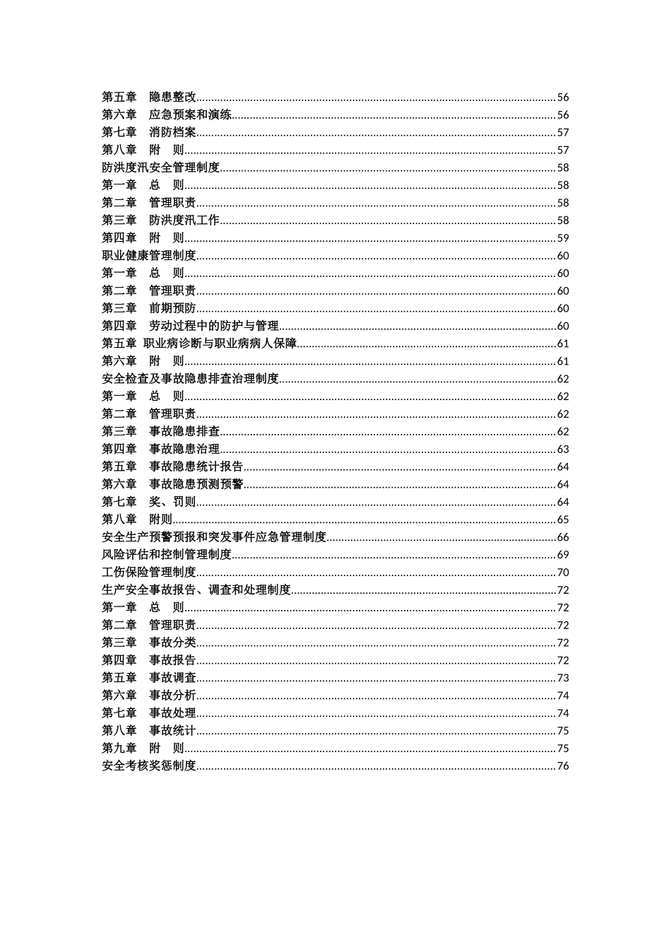水利开工资料管理制度汇编_第3页