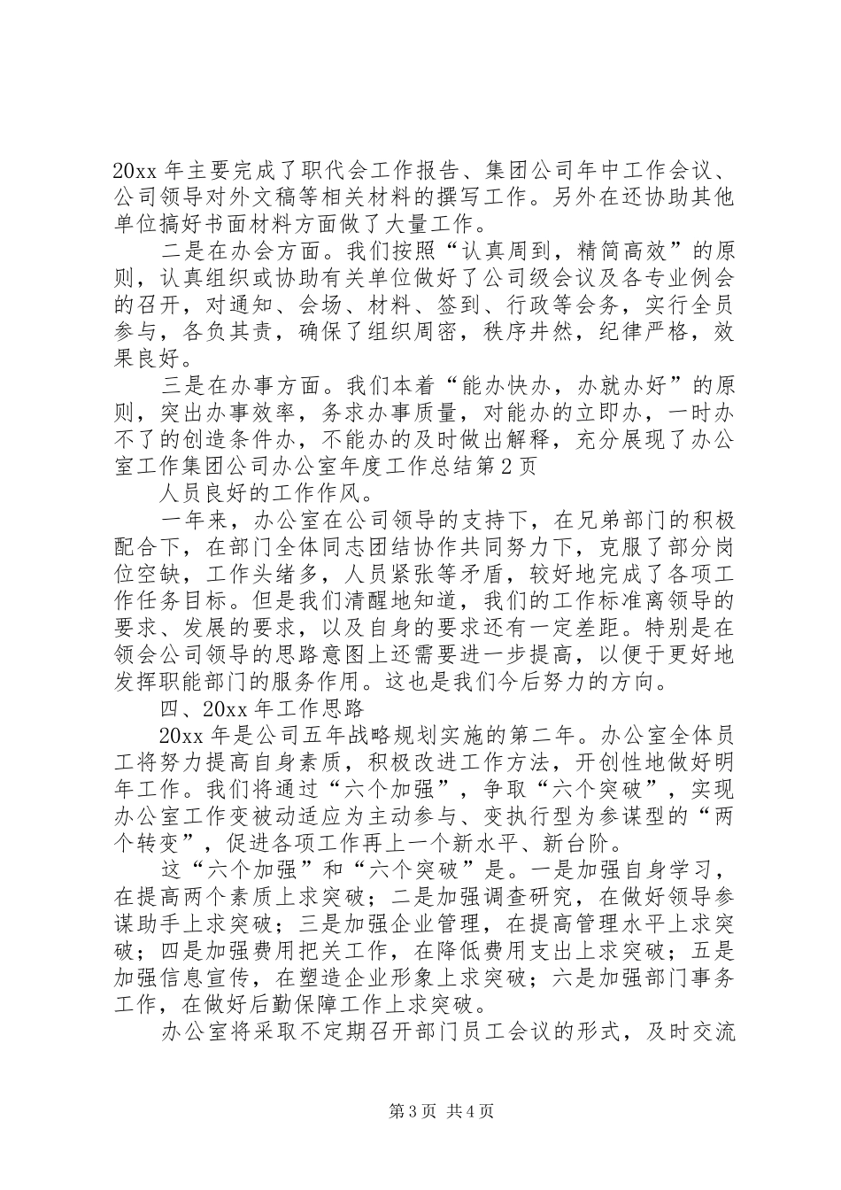 集团公司办公室年度工作总结_第3页