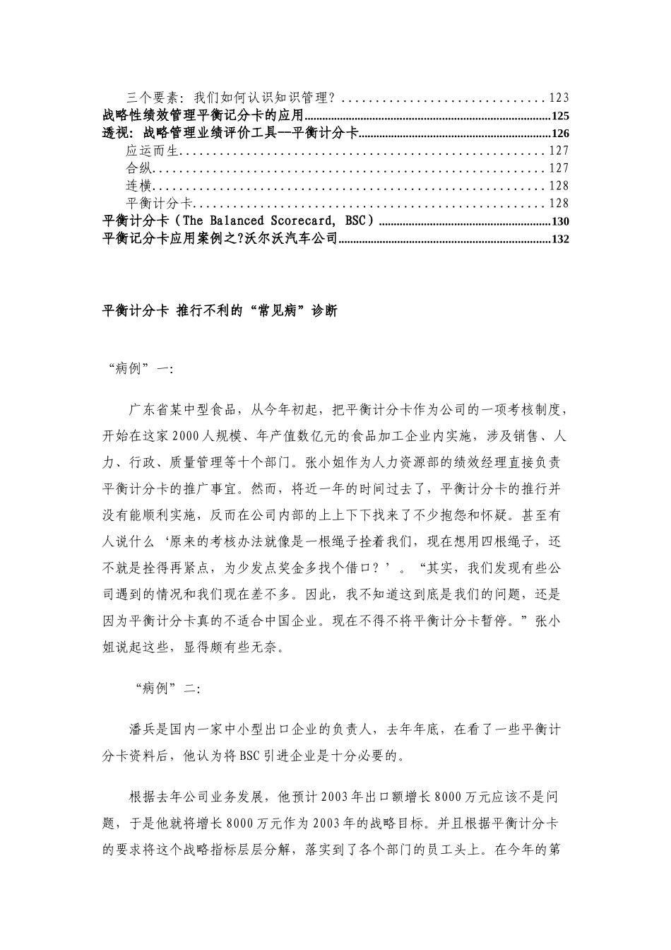 平衡计分卡文章汇总_第3页