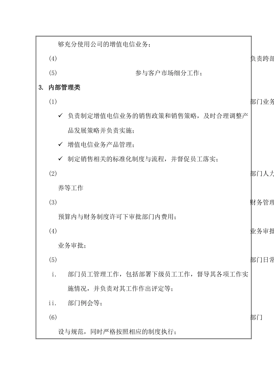 增值电信事业部岗位说明书01_第2页