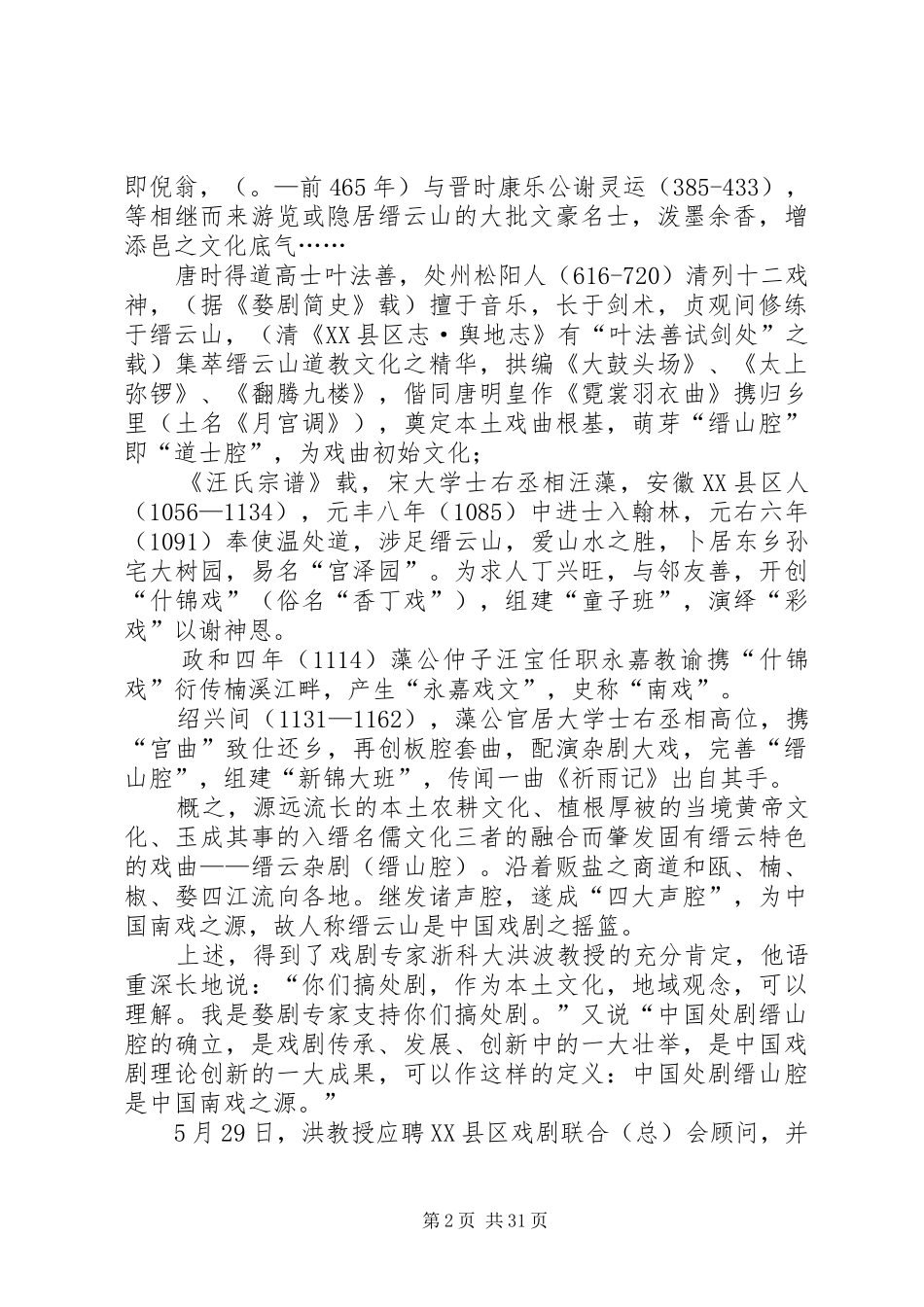 缙云处剧联合会工作总结_第2页